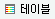 ǥ ۼ